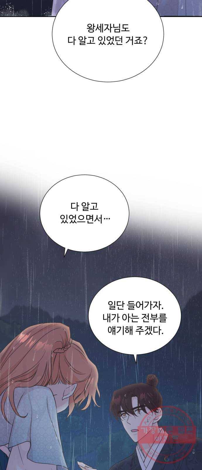 모락모락 왕세자님 2부 26화 2