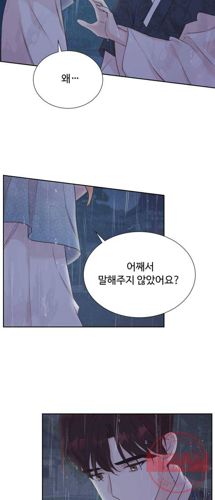 모락모락 왕세자님 2부 26화 3