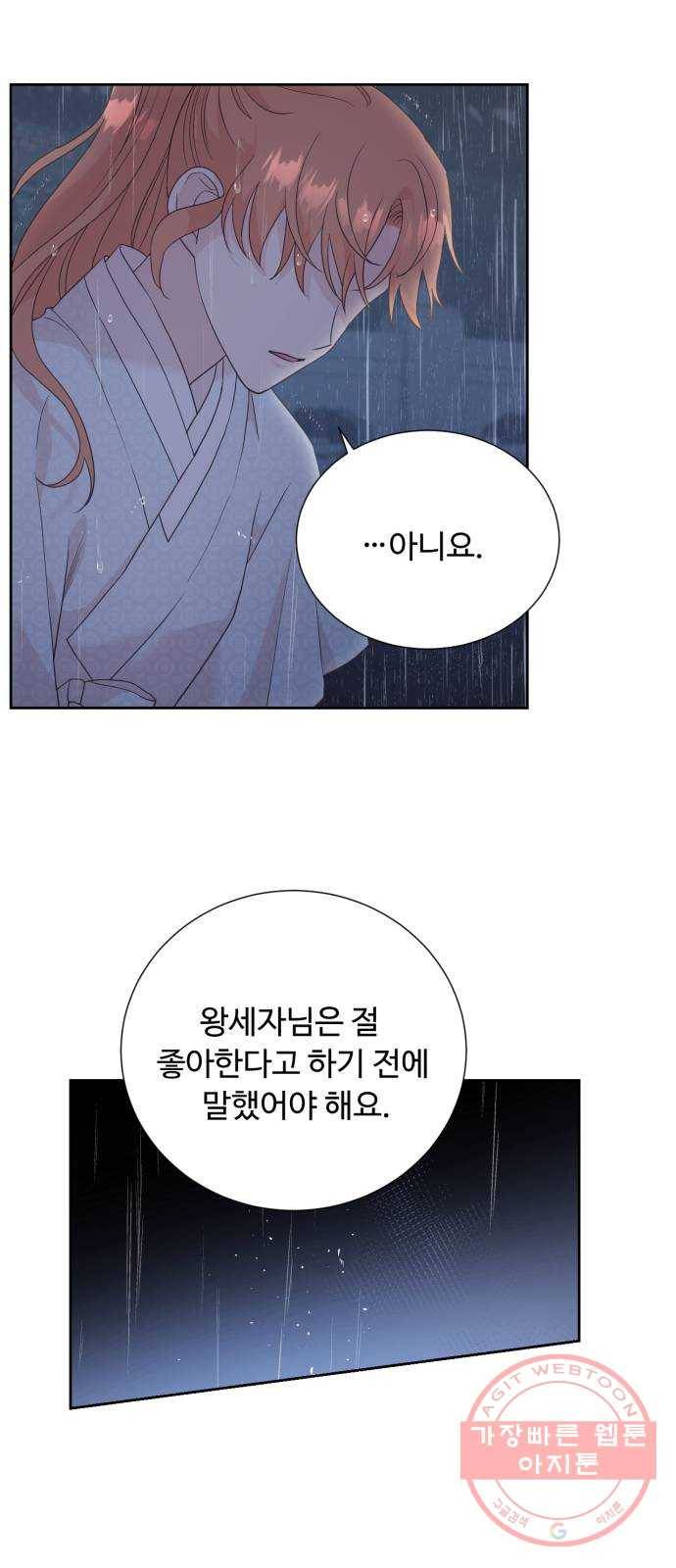 모락모락 왕세자님 2부 26화 6