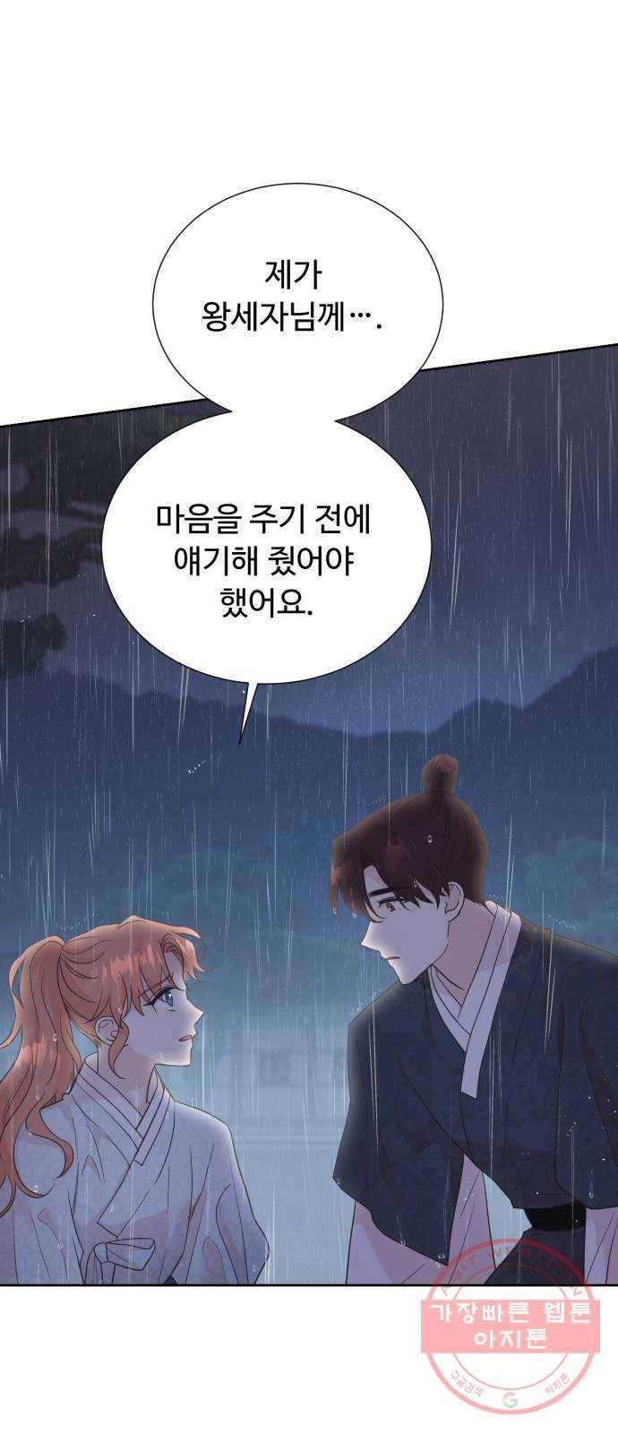 모락모락 왕세자님 2부 26화 7