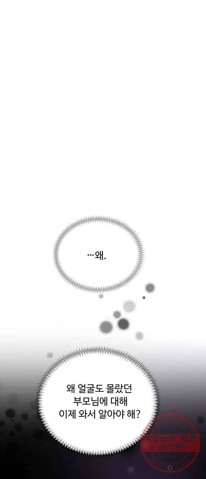 모락모락 왕세자님 2부 26화 8