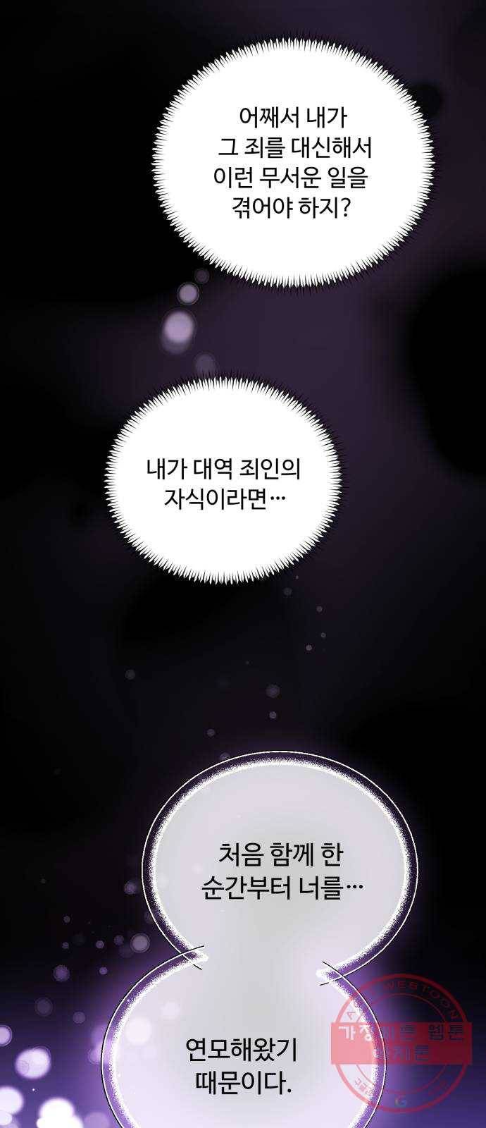 모락모락 왕세자님 2부 26화 9