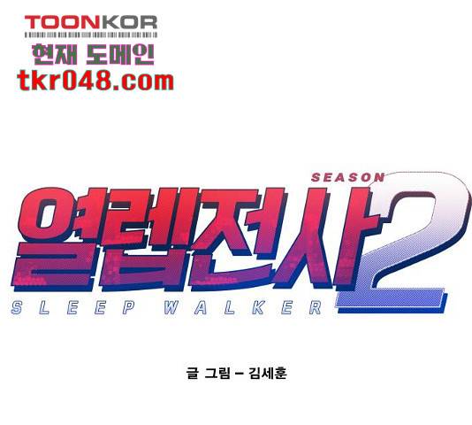 열렙전사 2부  121화 1