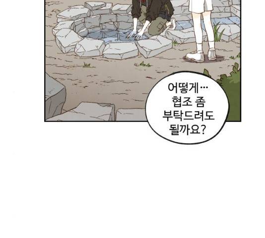 합격시켜주세용 113화 10