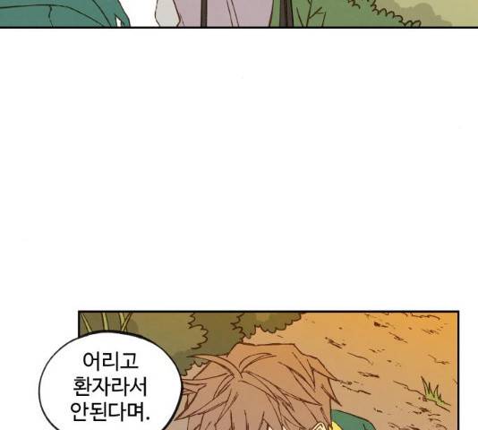 합격시켜주세용 113화 14