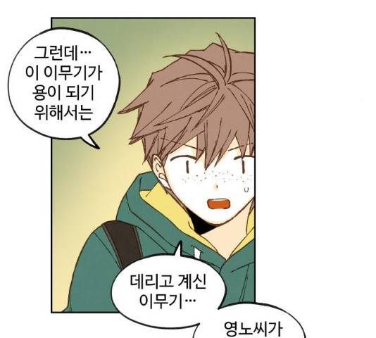 합격시켜주세용 113화 20