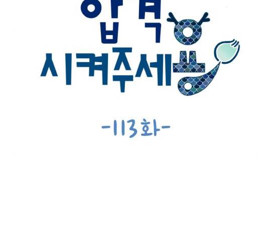 합격시켜주세용 113화 34