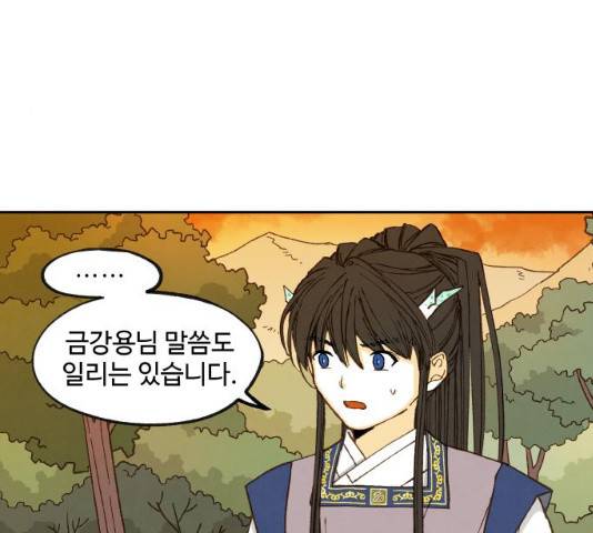 합격시켜주세용 113화 48