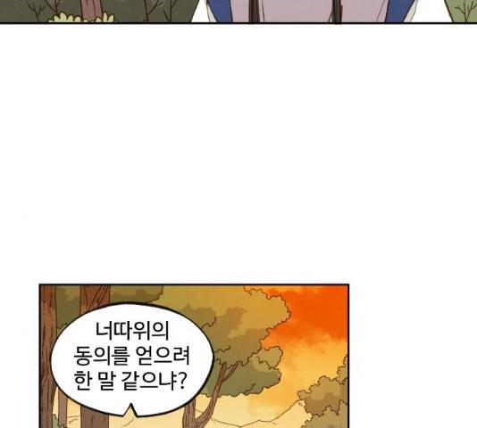 합격시켜주세용 113화 49