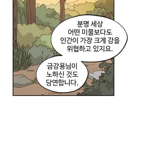 합격시켜주세용 113화 50