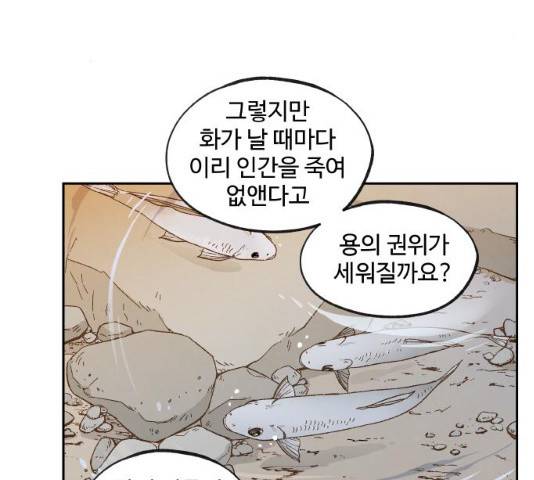합격시켜주세용 113화 51