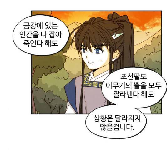 합격시켜주세용 113화 54