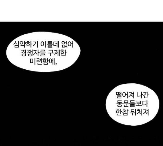 합격시켜주세용 113화 57