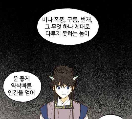 합격시켜주세용 113화 58