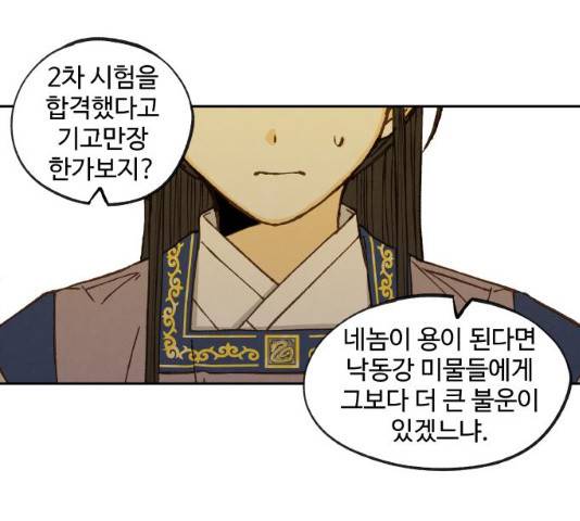 합격시켜주세용 113화 60