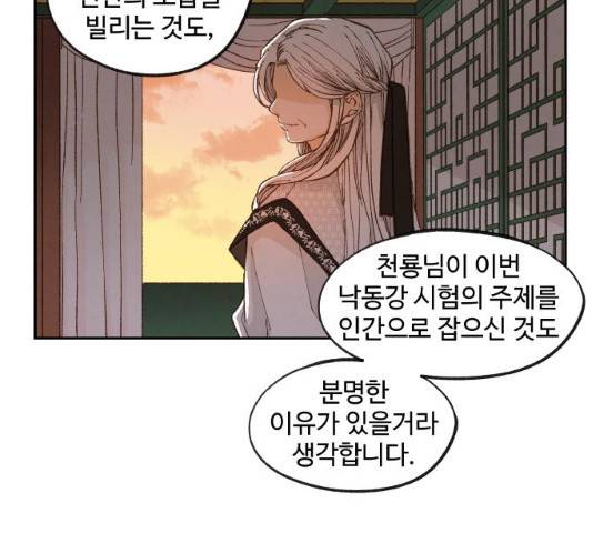 합격시켜주세용 113화 64