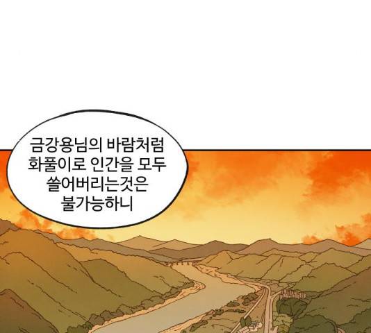 합격시켜주세용 113화 65