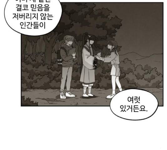 합격시켜주세용 113화 72