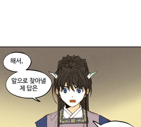 합격시켜주세용 113화 73