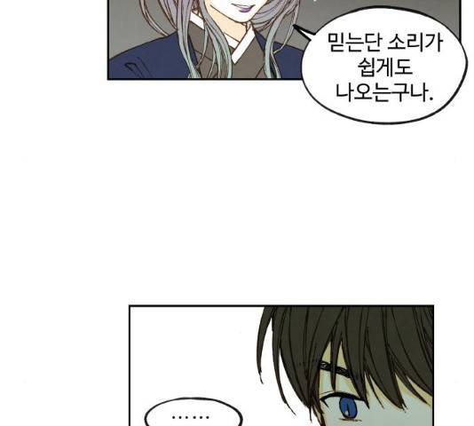 합격시켜주세용 113화 76
