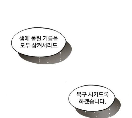 합격시켜주세용 113화 80