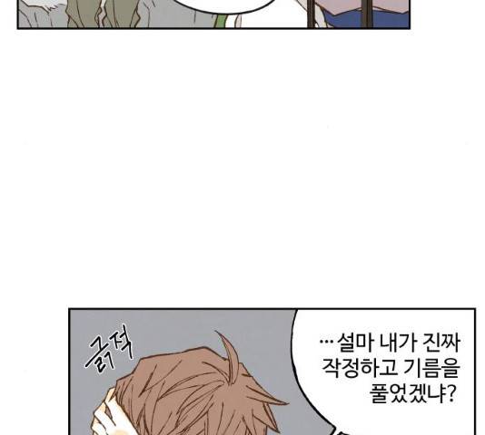 합격시켜주세용 113화 93
