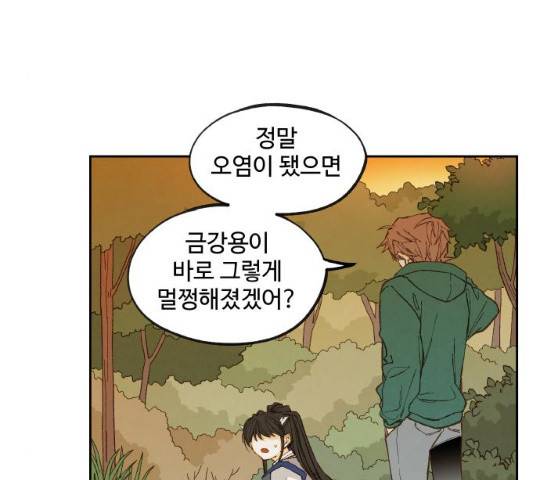 합격시켜주세용 113화 95