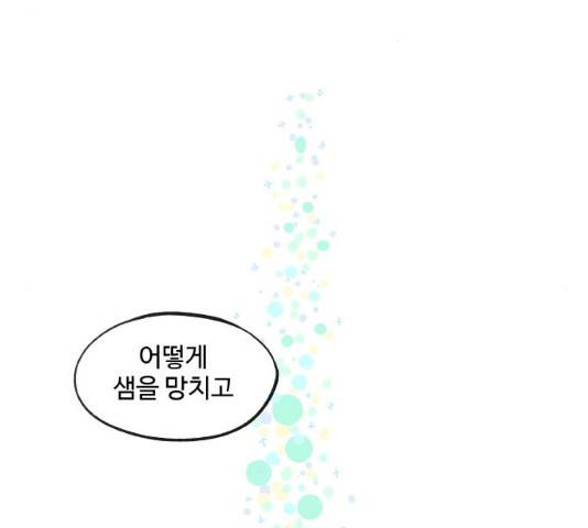 합격시켜주세용 113화 98