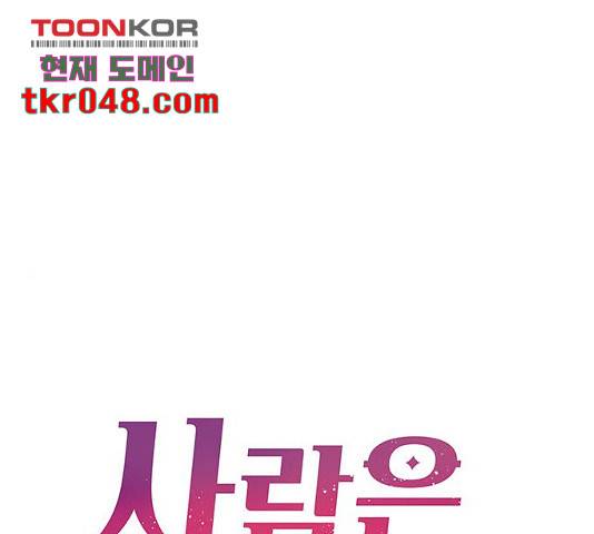 사람은 고쳐 쓰는 게 아니야! 39화 1
