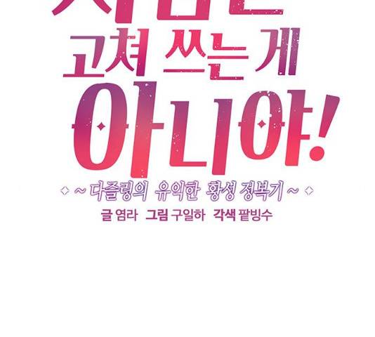 사람은 고쳐 쓰는 게 아니야! 39화 2