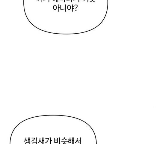 사람은 고쳐 쓰는 게 아니야! 39화 11