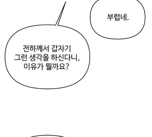 사람은 고쳐 쓰는 게 아니야! 39화 24