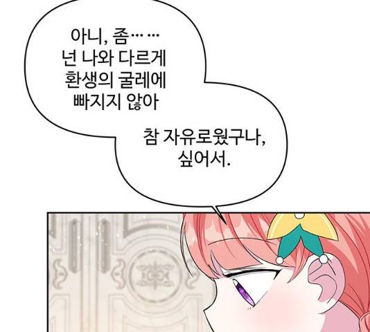 사람은 고쳐 쓰는 게 아니야! 39화 25