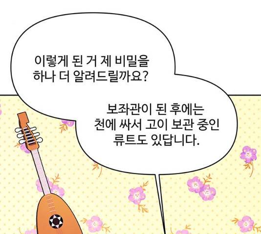 사람은 고쳐 쓰는 게 아니야! 39화 28