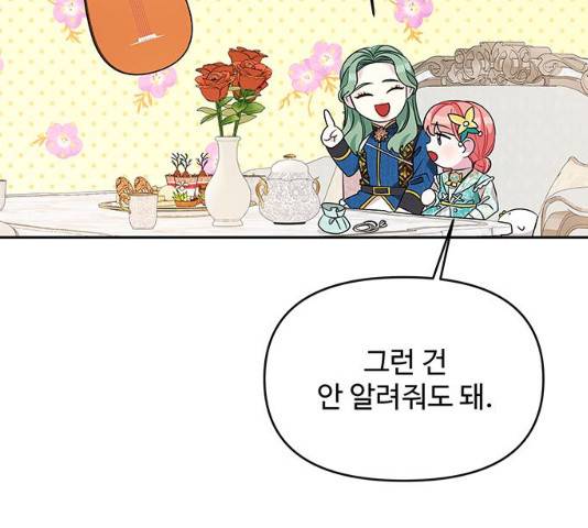 사람은 고쳐 쓰는 게 아니야! 39화 29