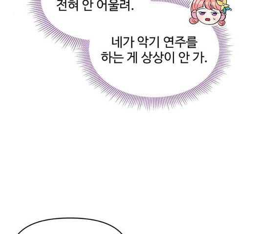 사람은 고쳐 쓰는 게 아니야! 39화 33