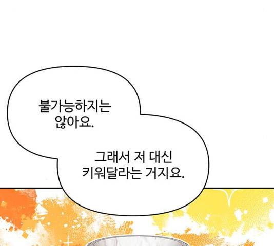 사람은 고쳐 쓰는 게 아니야! 39화 39