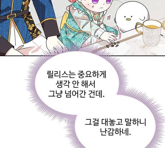 사람은 고쳐 쓰는 게 아니야! 39화 47