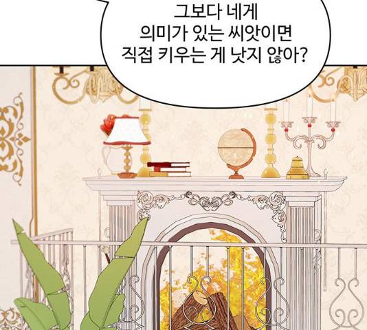 사람은 고쳐 쓰는 게 아니야! 39화 49
