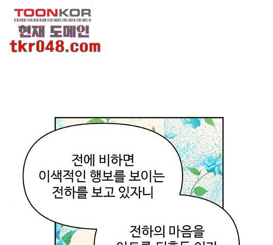 사람은 고쳐 쓰는 게 아니야! 39화 68