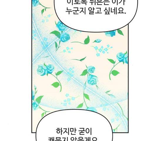 사람은 고쳐 쓰는 게 아니야! 39화 69