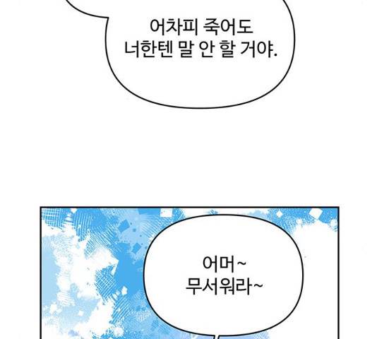 사람은 고쳐 쓰는 게 아니야! 39화 72