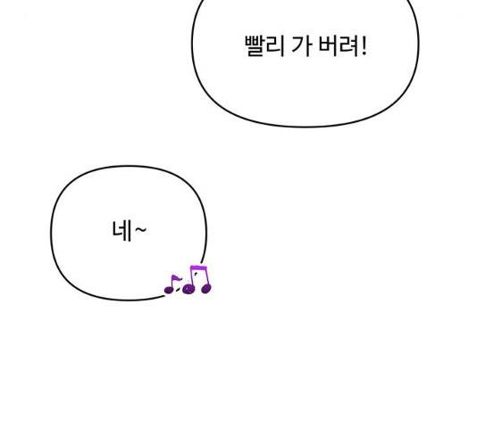 사람은 고쳐 쓰는 게 아니야! 39화 74