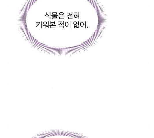 사람은 고쳐 쓰는 게 아니야! 39화 80