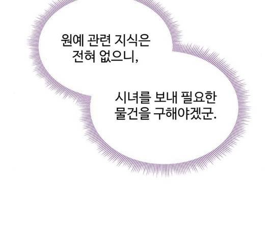 사람은 고쳐 쓰는 게 아니야! 39화 81