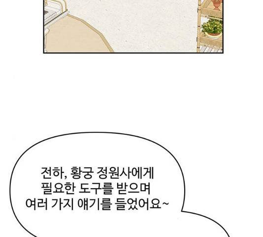사람은 고쳐 쓰는 게 아니야! 39화 87