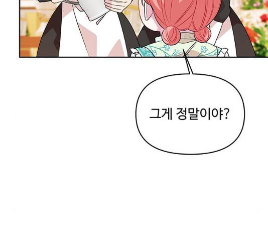 사람은 고쳐 쓰는 게 아니야! 39화 89