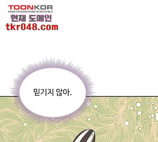 사람은 고쳐 쓰는 게 아니야! 39화 90