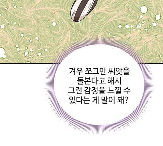 사람은 고쳐 쓰는 게 아니야! 39화 91