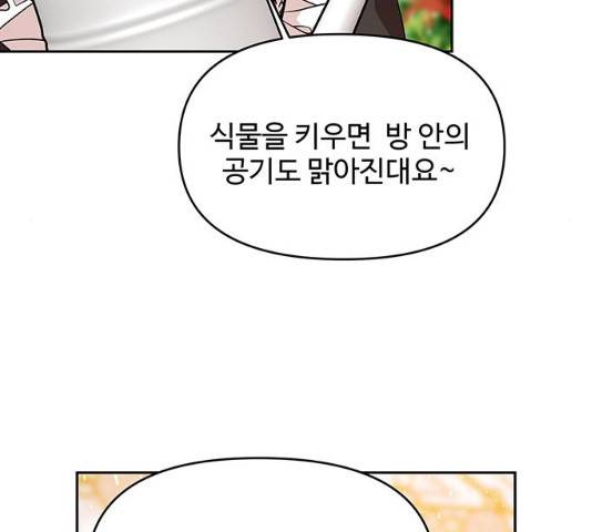 사람은 고쳐 쓰는 게 아니야! 39화 94